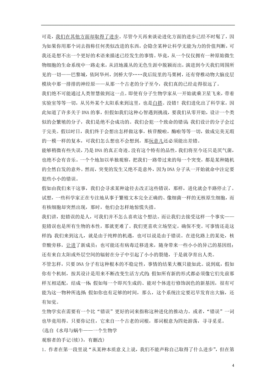 2019高考语文一轮复习 优练题（5）新人教版_第4页