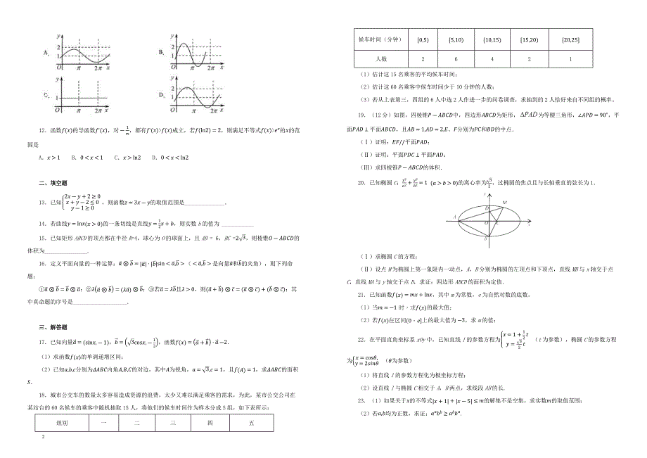 【名校模拟卷】2019届高三上学期第四次模拟考试数学（文）试卷--含解析_第2页