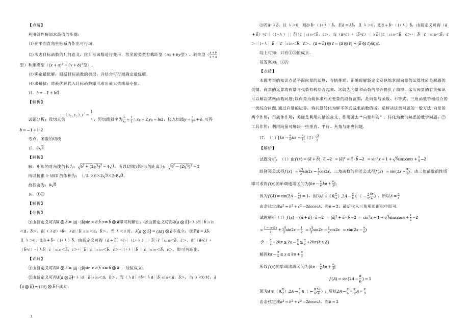 【名校模拟卷】2019届高三上学期第四次模拟考试数学（文）试卷--含解析_第5页