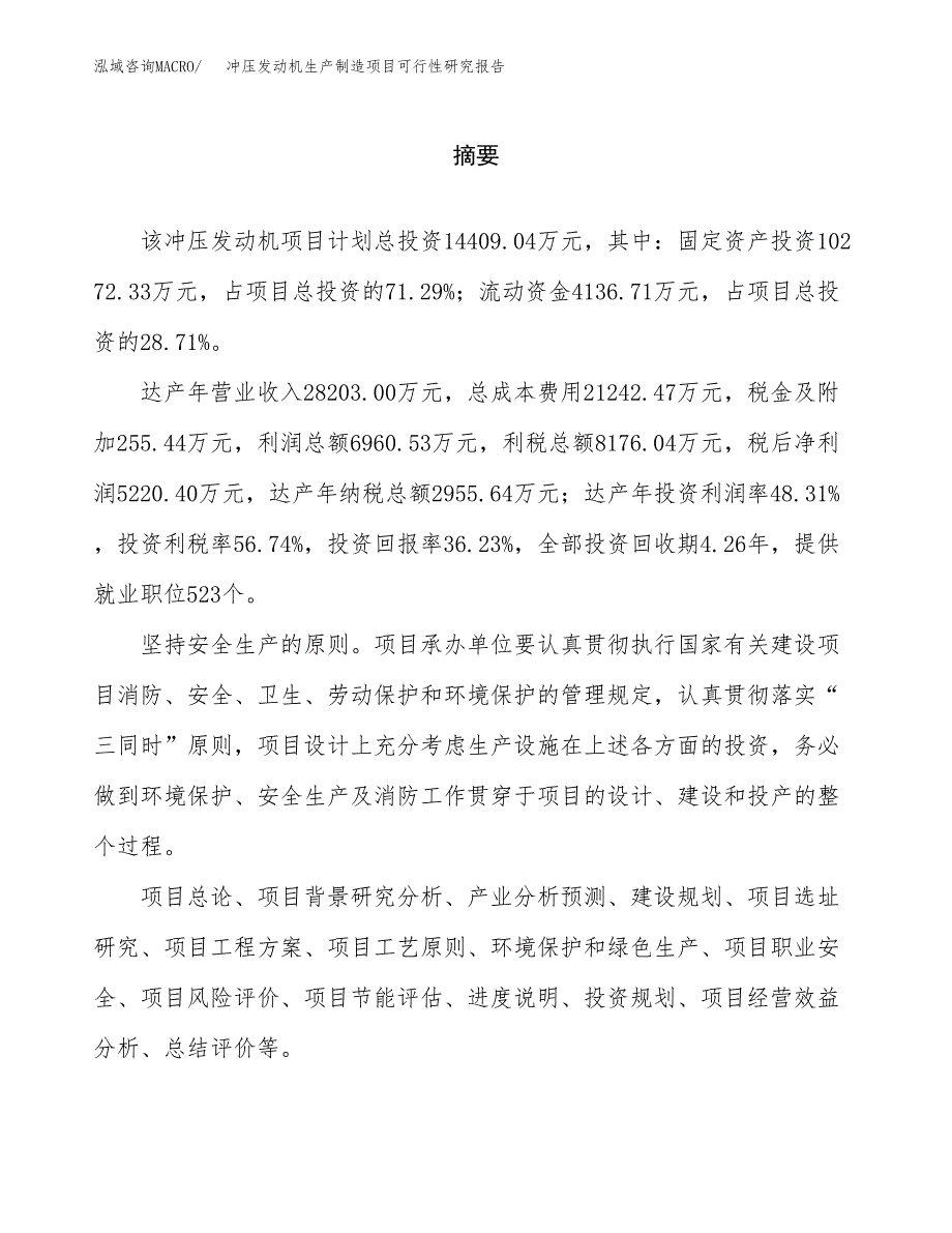 冲压发动机生产制造项目可行性研究报告_第2页