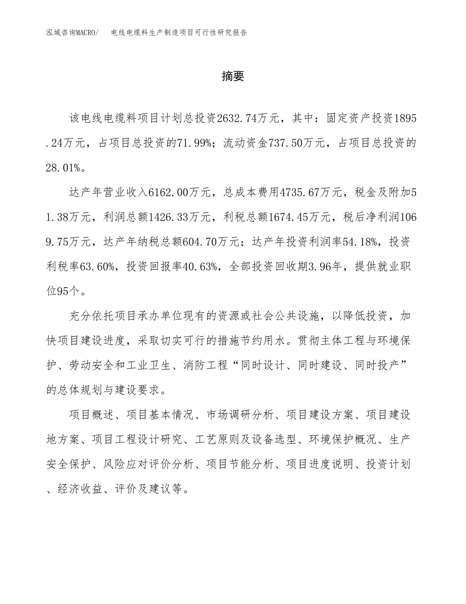 电线电缆料生产制造项目可行性研究报告_第2页