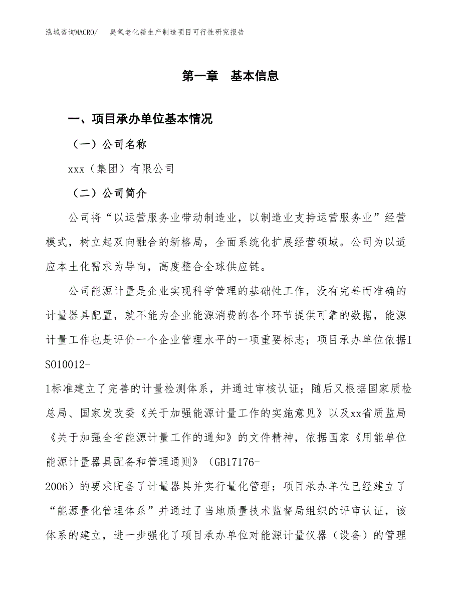 车内除味剂生产制造项目可行性研究报告_第4页