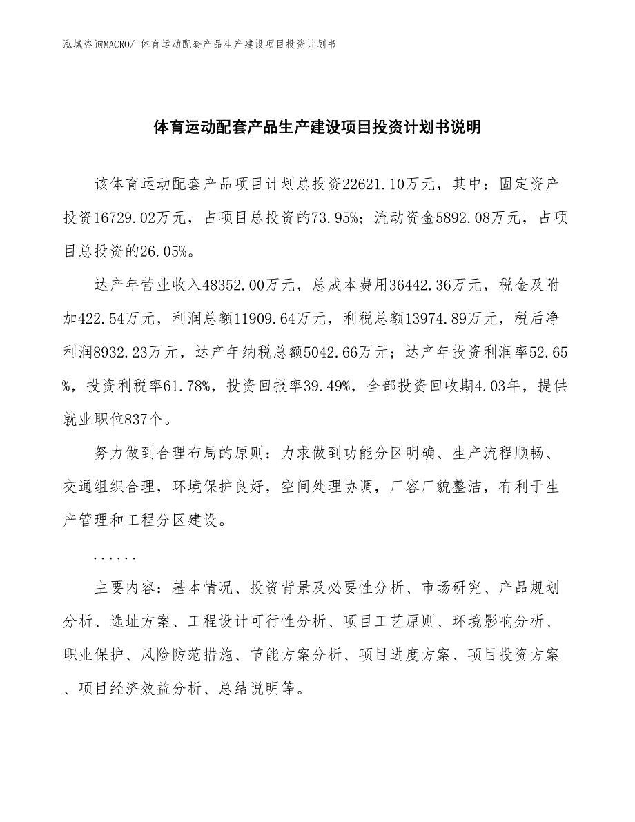 体育运动配套产品生产建设项目投资计划书(总投资22621.10万元)_第2页