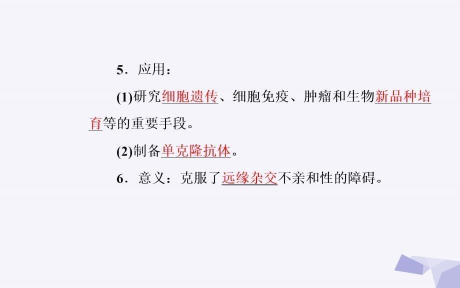 高中生物 专题2 2_2 动物细胞融合与单克隆抗体课件 新人教版选修3_第5页