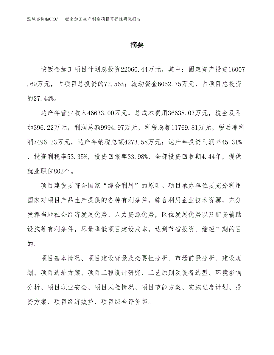 钣金加工生产制造项目可行性研究报告_第2页