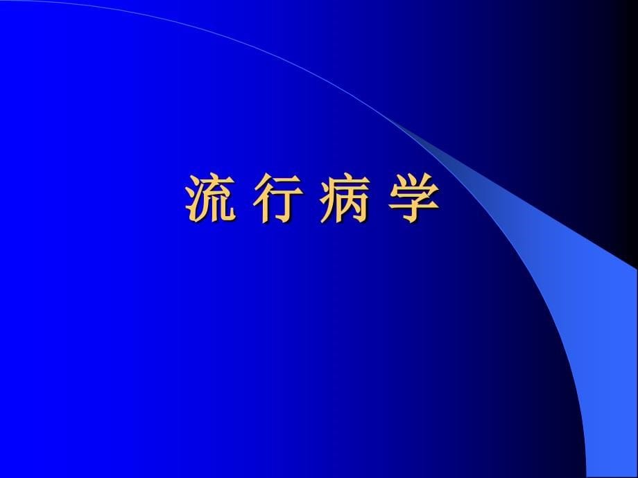 史旭波五年制课件高血压幻灯详解_第5页