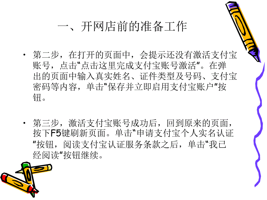 淘宝开店流程[附：淘宝购物防骗秘诀]课件_第4页