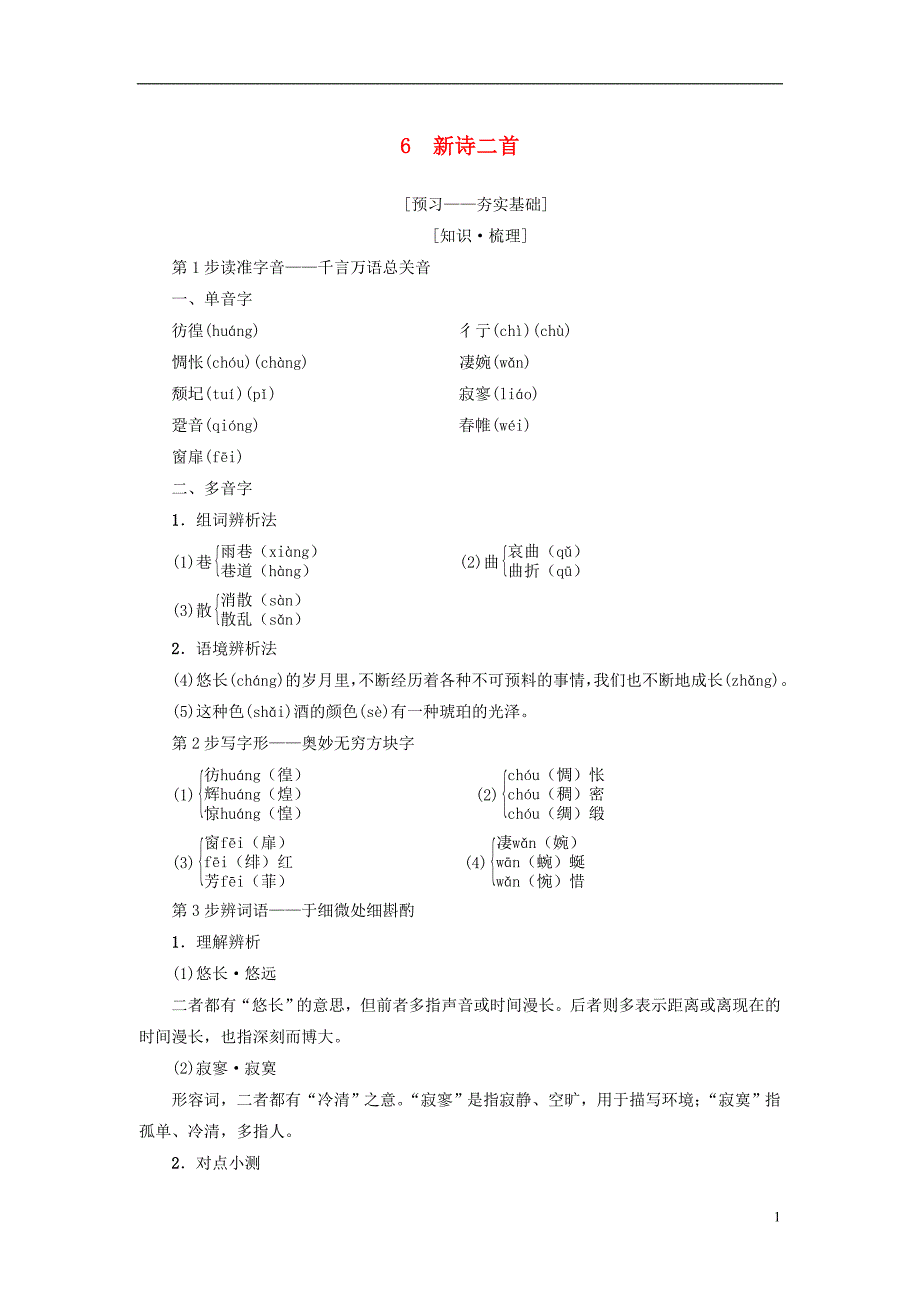 2018-2019学年高中语文 第2单元 美的真谛 6 新诗二首教师用书 鲁人版必修4_第1页