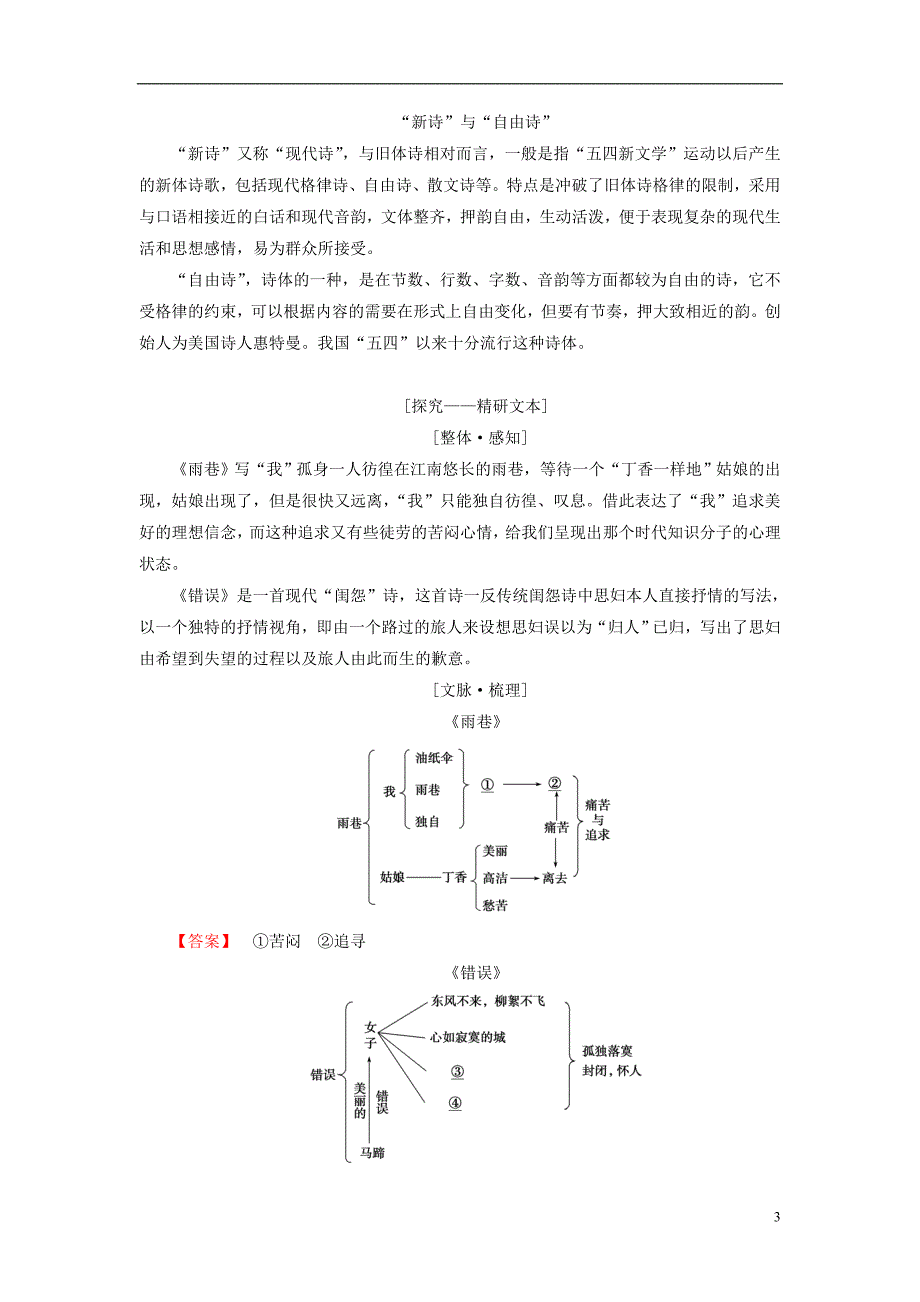 2018-2019学年高中语文 第2单元 美的真谛 6 新诗二首教师用书 鲁人版必修4_第3页