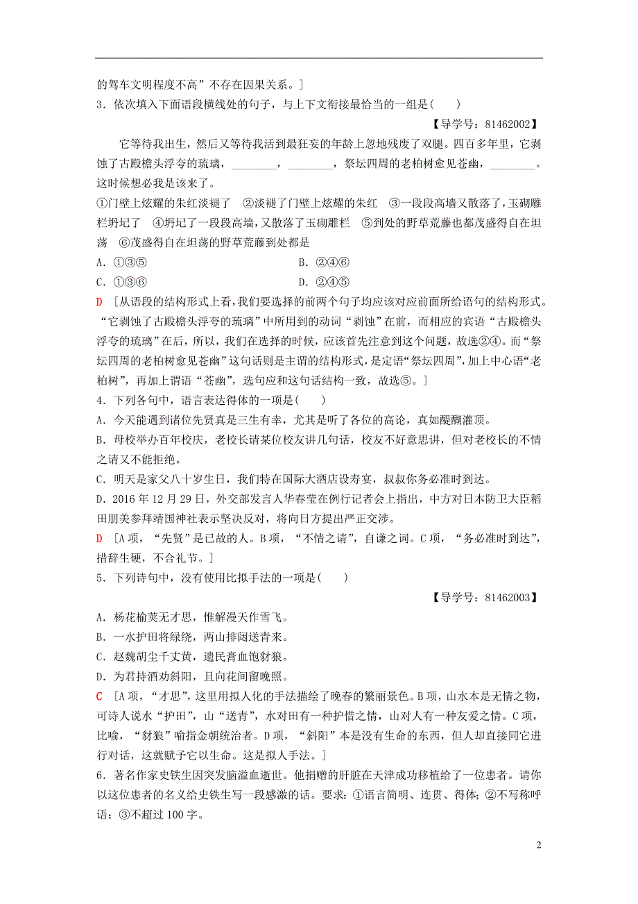 2018-2019学年高中语文 第一专题 珍爱生命 课时分层作业1 我与地坛（节选) 苏教版必修2_第2页