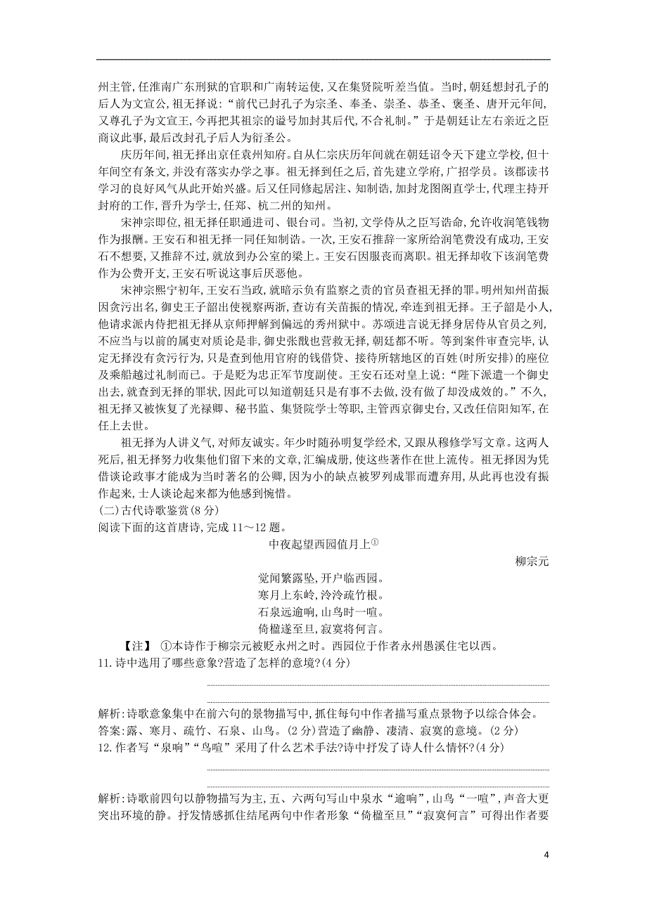 2018-2019学年高中语文 单元质量综合检测（一）认识自我 粤教版必修1_第4页