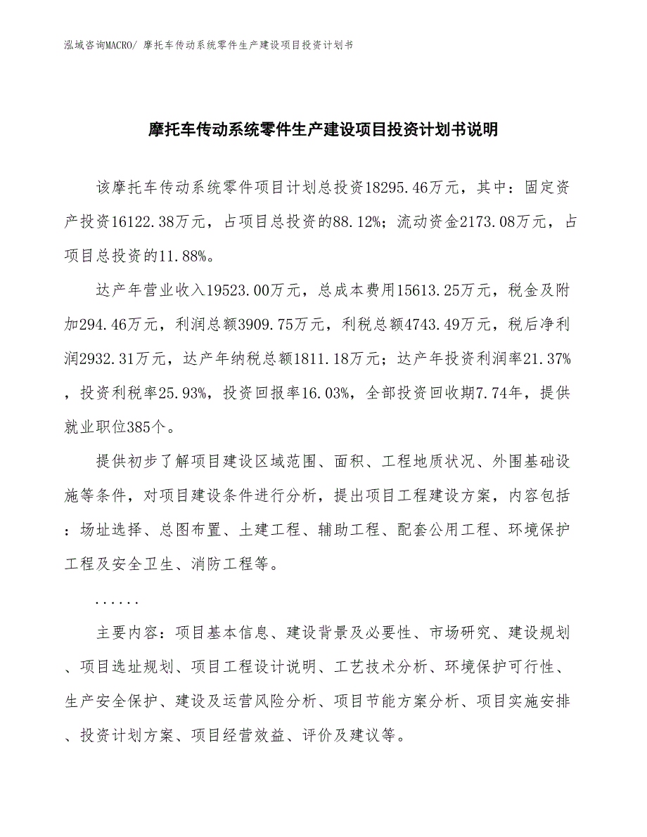 摩托车传动系统零件生产建设项目投资计划书(总投资18295.46万元)_第2页