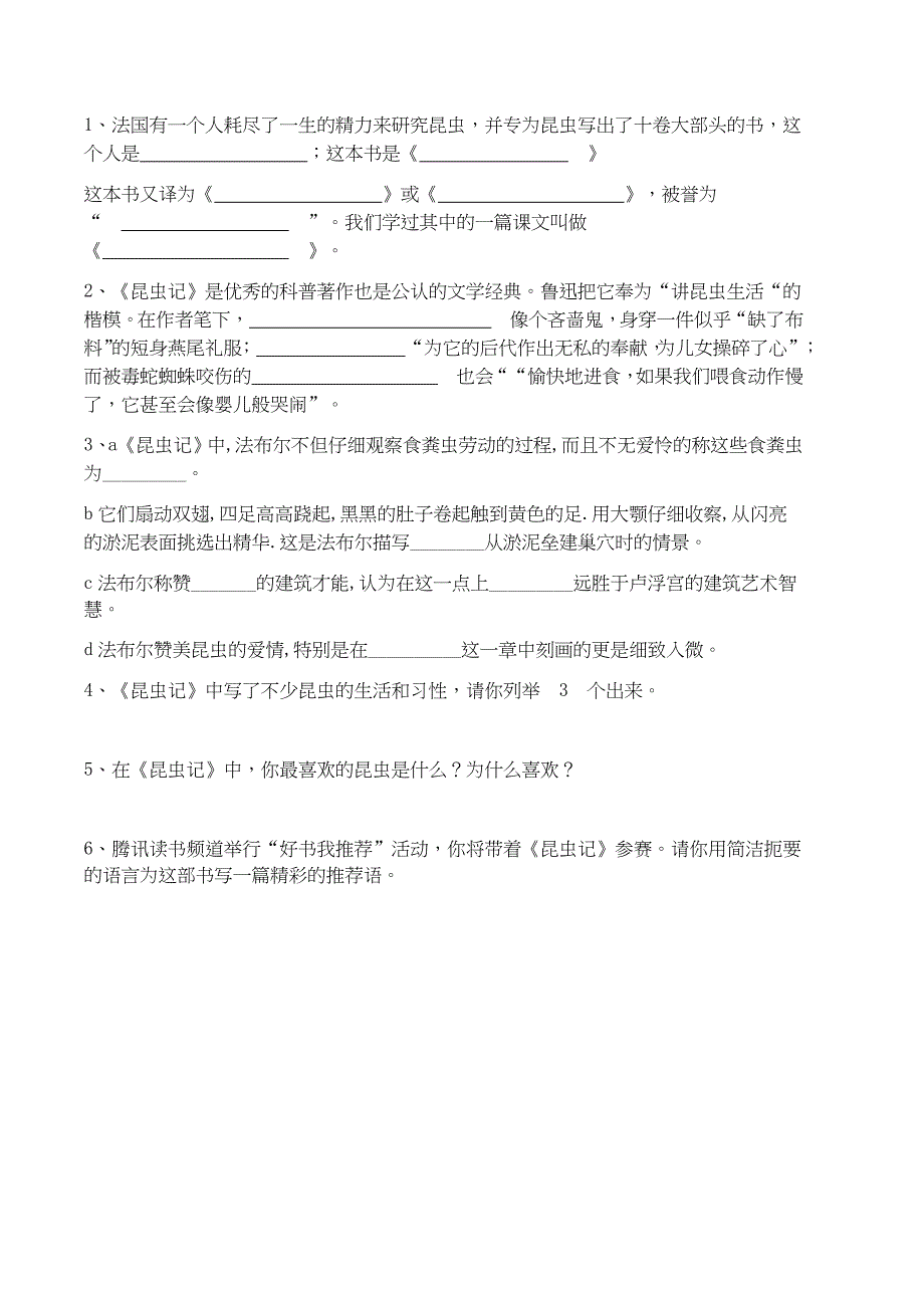 部编版八年级（上）文学常识选择题_第3页