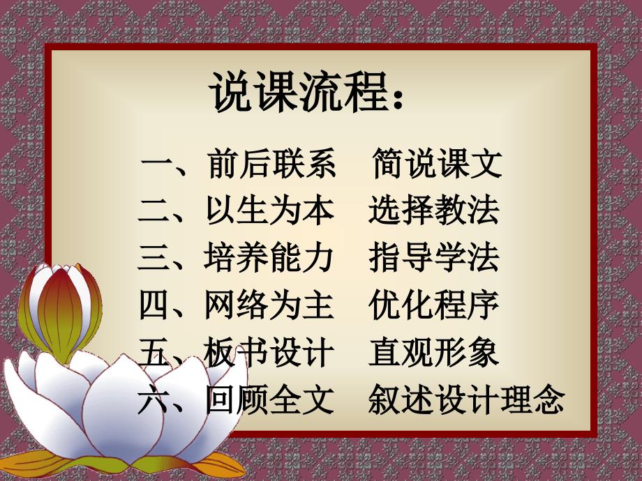 小学五年级下学期语文第公开课用5课自己的花是让别人看的课件_第2页