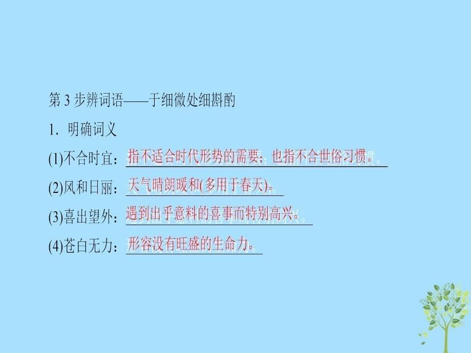 2018-2019学年高中语文 第4单元 人生百相 自读文本 梦课件 鲁人版必修2_第5页