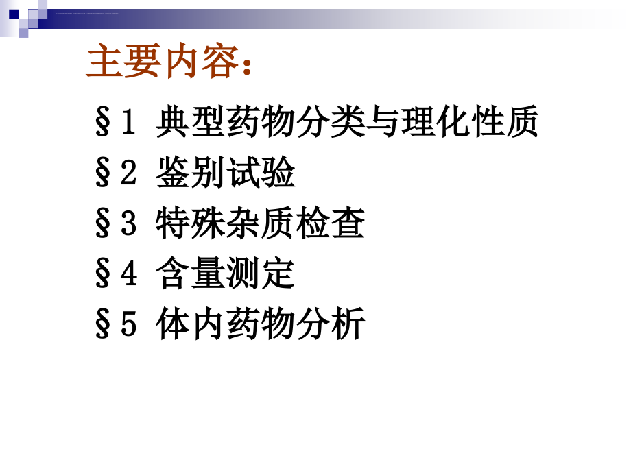 芳酸类非甾体抗炎药物的分析幻灯片_第2页