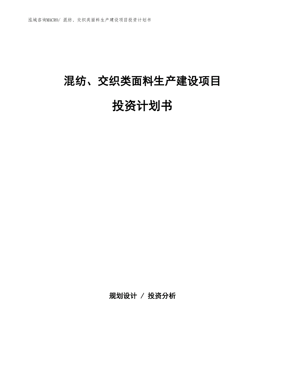 门禁考勤器材及系统生产建设项目投资计划书(总投资17473.24万元)_第1页