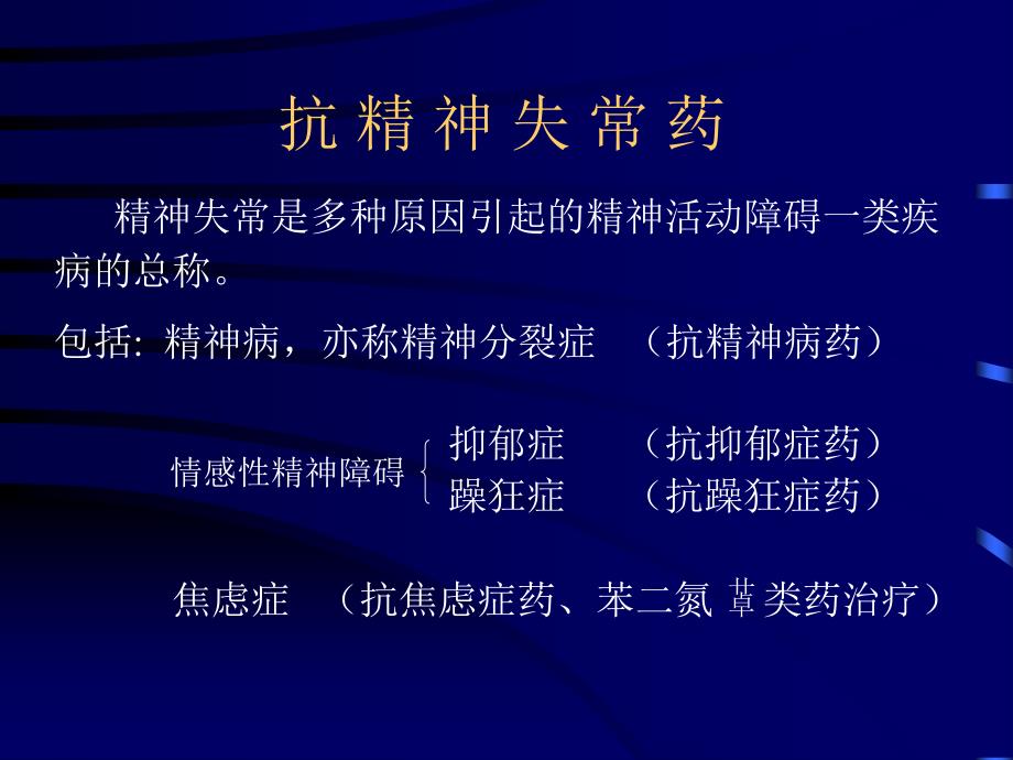 中枢神经系统药理概论幻灯片_第1页