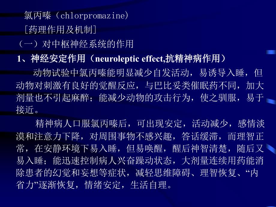 中枢神经系统药理概论幻灯片_第4页