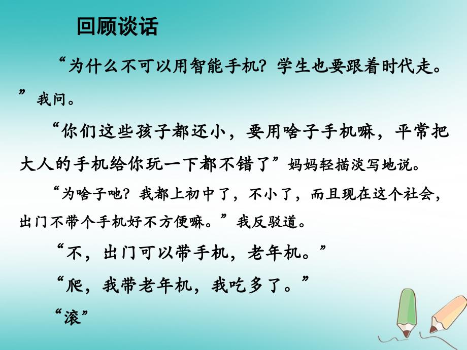 广东省深圳市七年级语文上册 对话类文章如何突出中心课件 新人教版_第1页