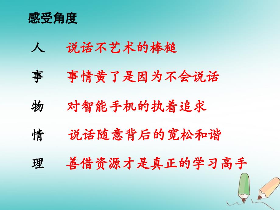 广东省深圳市七年级语文上册 对话类文章如何突出中心课件 新人教版_第3页