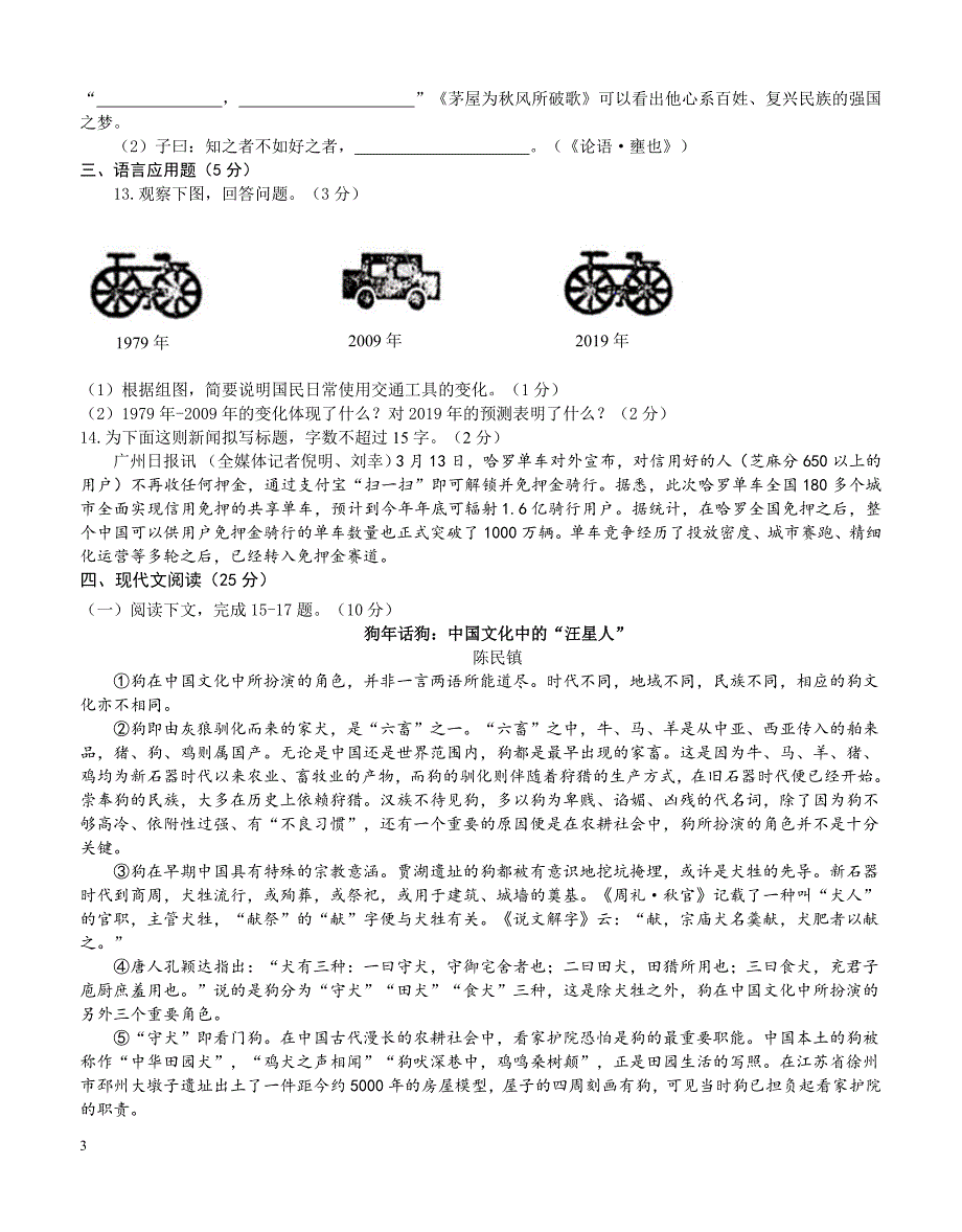 鲁教版2017-2018学年中考语文第一次模拟试题-含参考答案_第3页