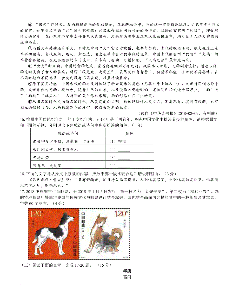 鲁教版2017-2018学年中考语文第一次模拟试题-含参考答案_第4页