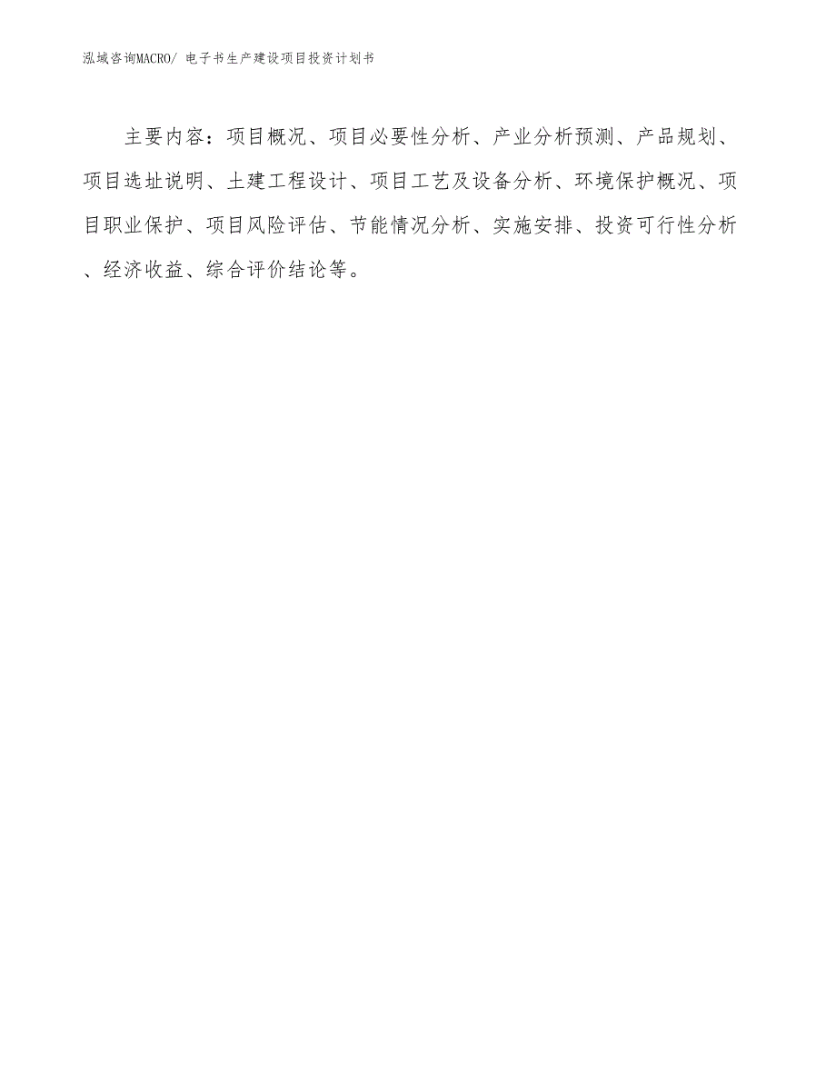 电子书生产建设项目投资计划书(总投资16417.17万元)_第3页