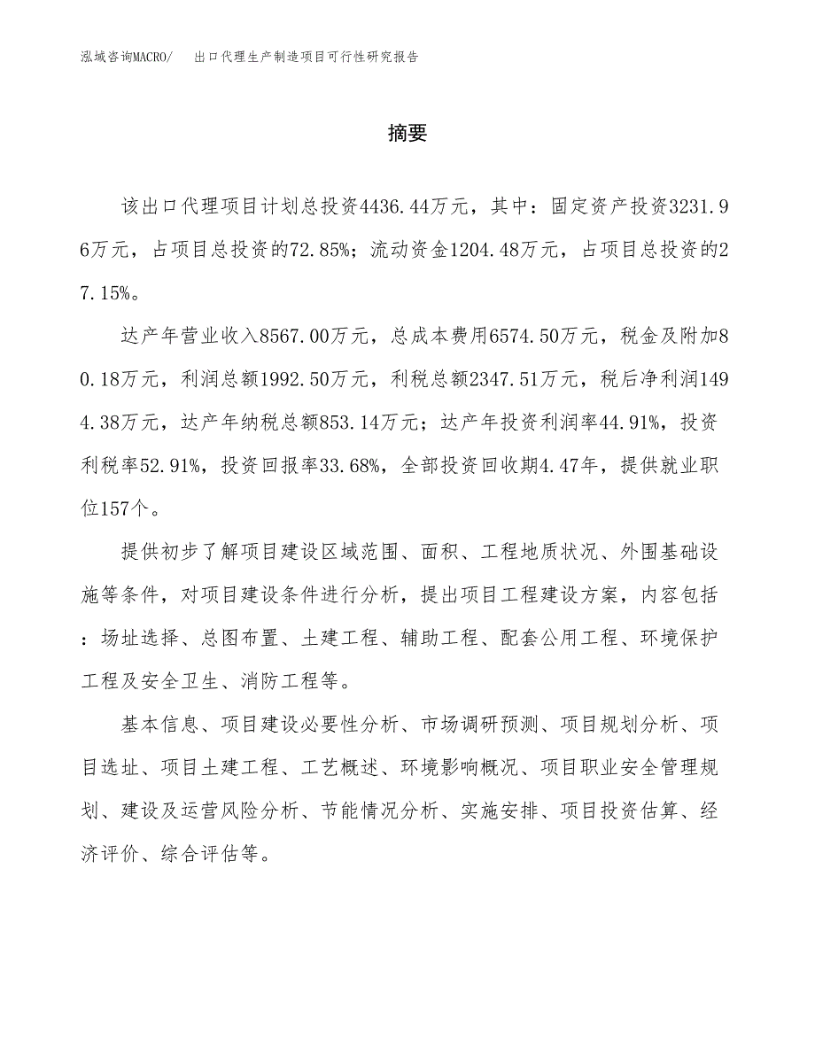 出口代理生产制造项目可行性研究报告_第2页