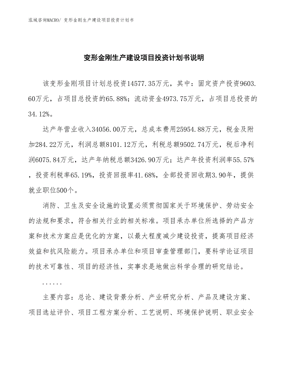 变形金刚生产建设项目投资计划书(总投资14577.35万元)_第2页