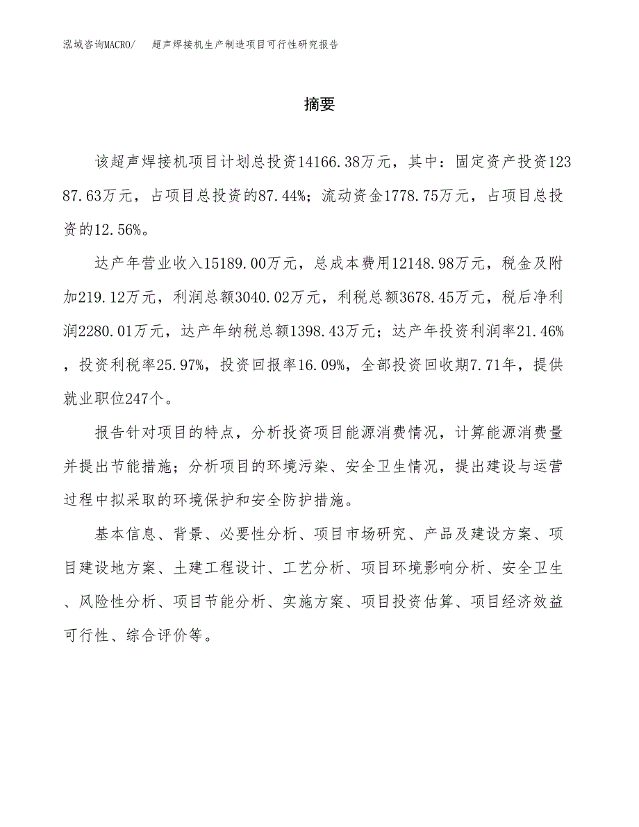 超声焊接机生产制造项目可行性研究报告_第2页