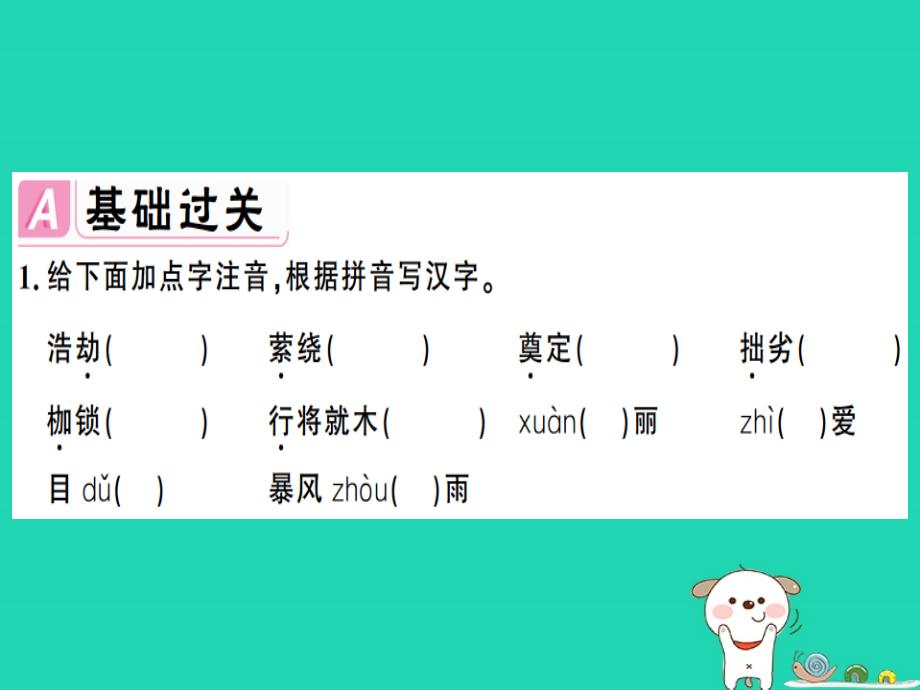 （安徽专版）2019春八年级语文下册 第四单元 16庆祝奥林匹克运动复兴25周年习题课件 新人教版_第2页