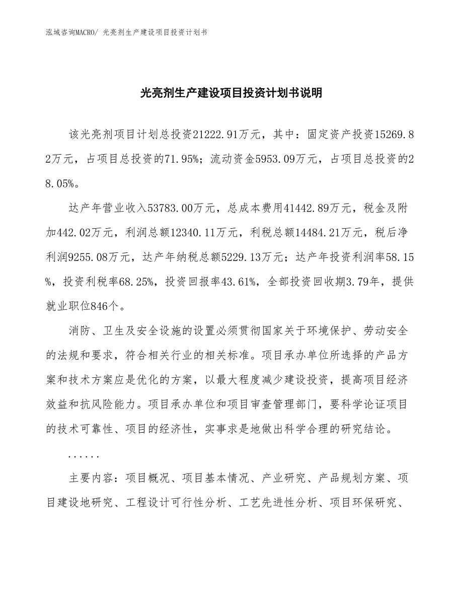 光亮剂生产建设项目投资计划书(总投资21222.91万元)_第2页