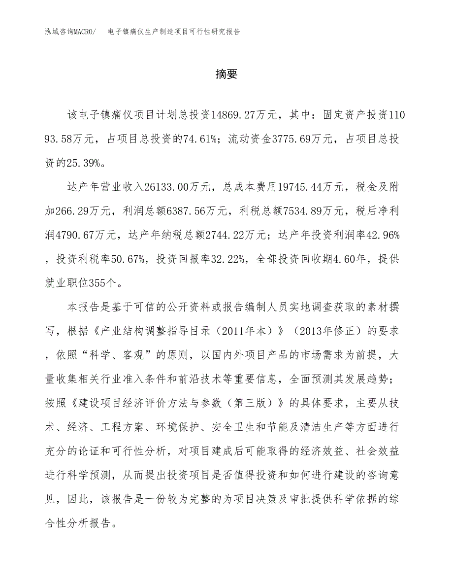 电子镇痛仪生产制造项目可行性研究报告 (1)_第2页