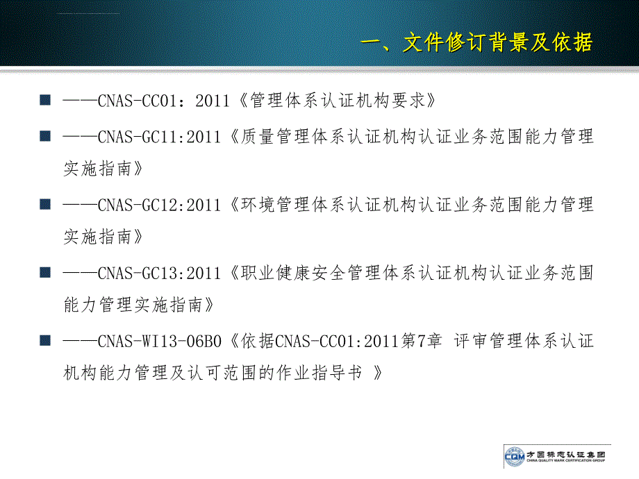 认证人员专业能力评定幻灯片_第2页