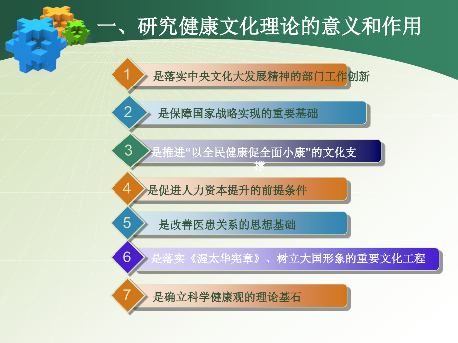 吕红平倡导健康文化促进全民健康(2014-03-27)课件_第4页