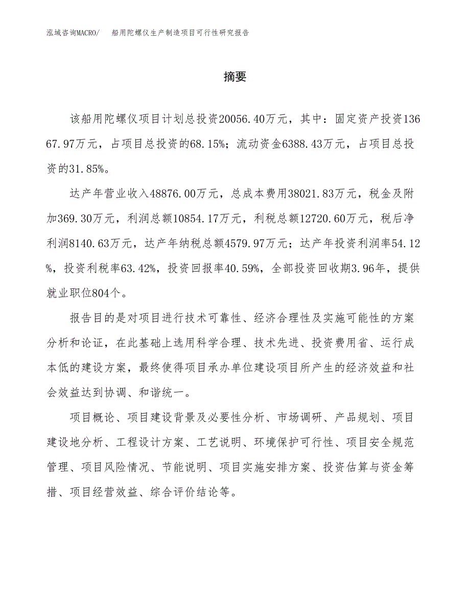 船用陀螺仪生产制造项目可行性研究报告_第2页