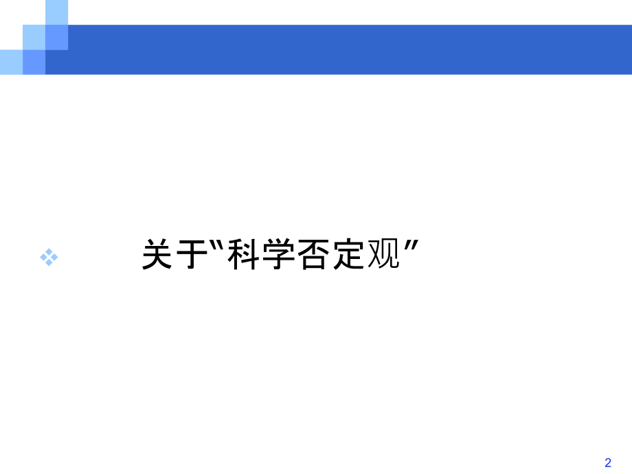 市场培训——眼科市场的现状与未来-ppt文档_第2页