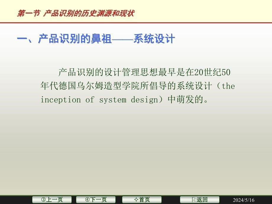 设计管理第12章-产品识别设计与管理课件_第5页