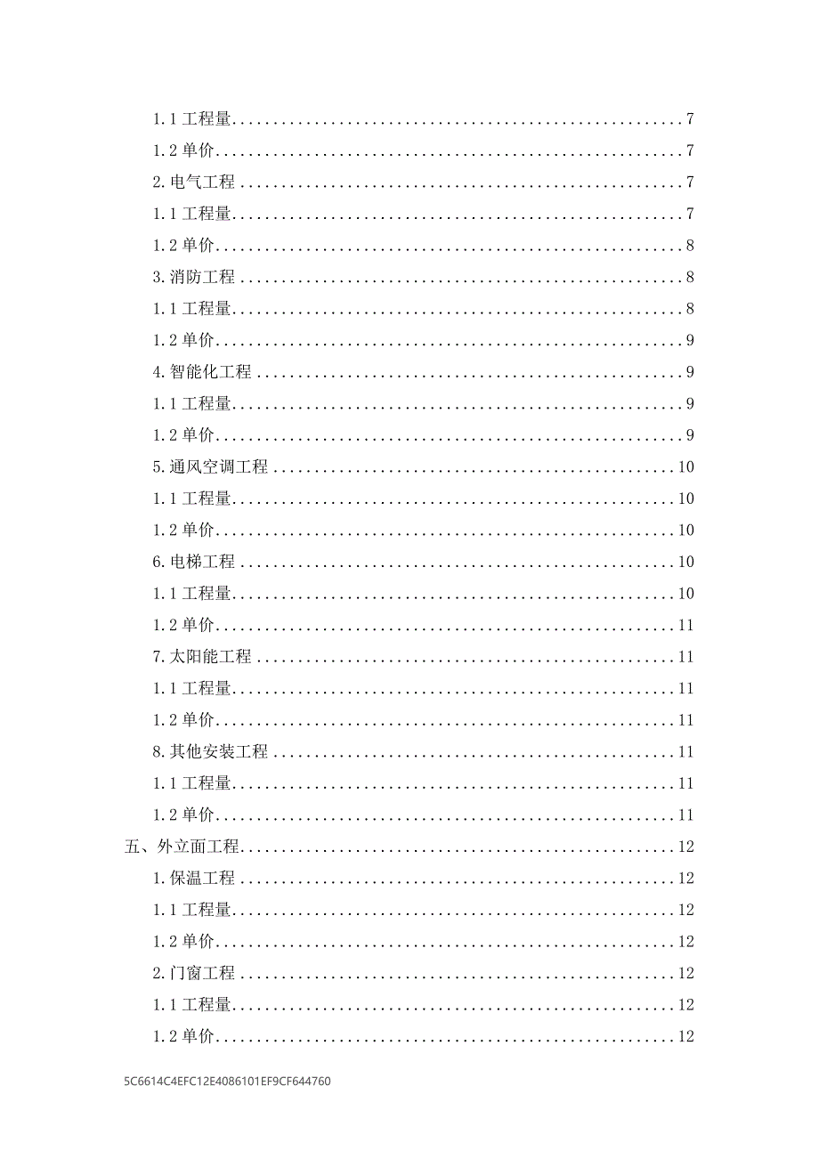 房地产住宅开发目标成本之建安成本测算详解（实战版）_第3页