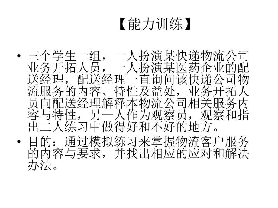 《物流客户服务》电子课件分析_第5页