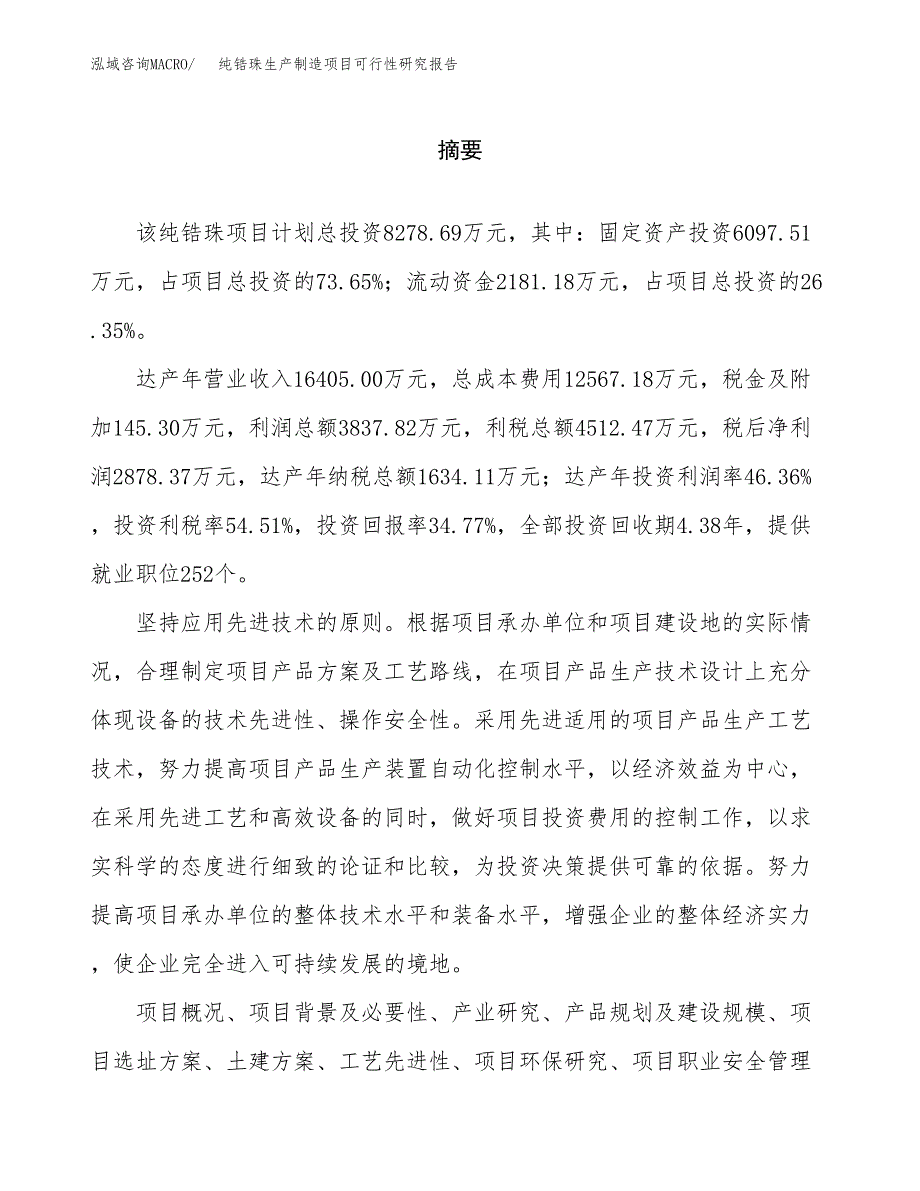 纯锆珠生产制造项目可行性研究报告_第2页