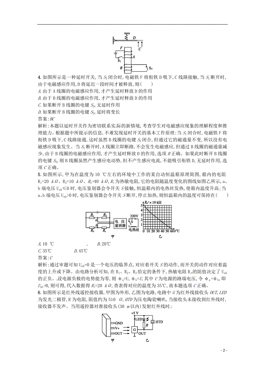 高中物理 第六章 传感器 第4节 传感器的应用实验练习 新人教版选修3-21_第2页