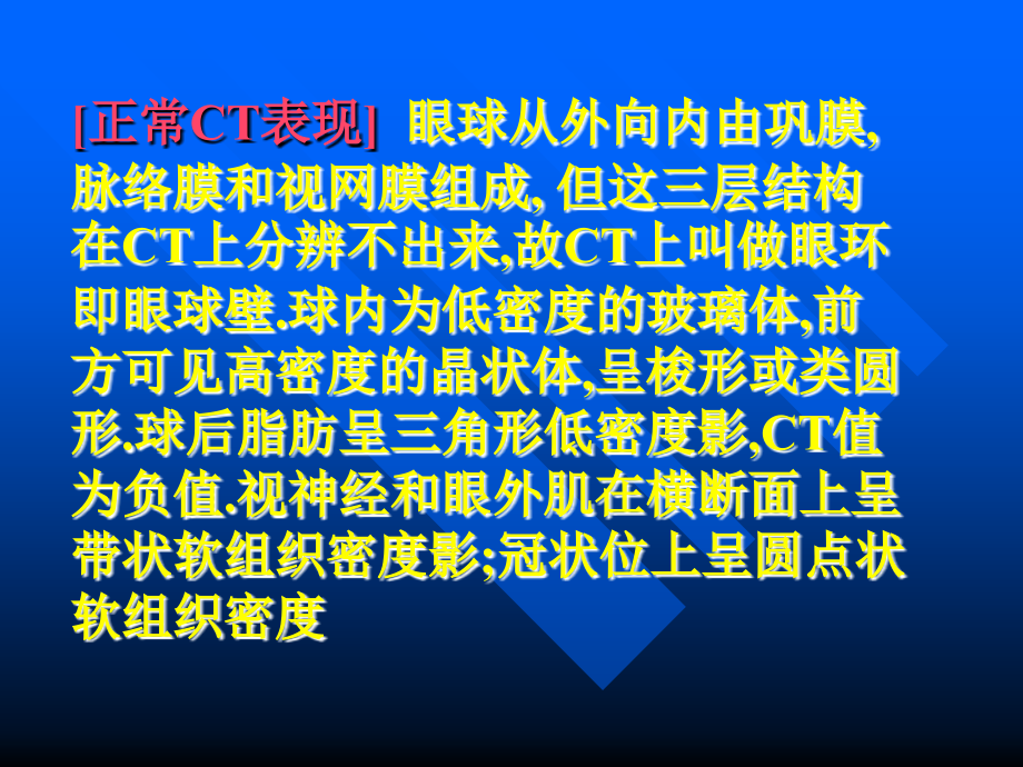 头颈部ct诊断ppt课件_第4页