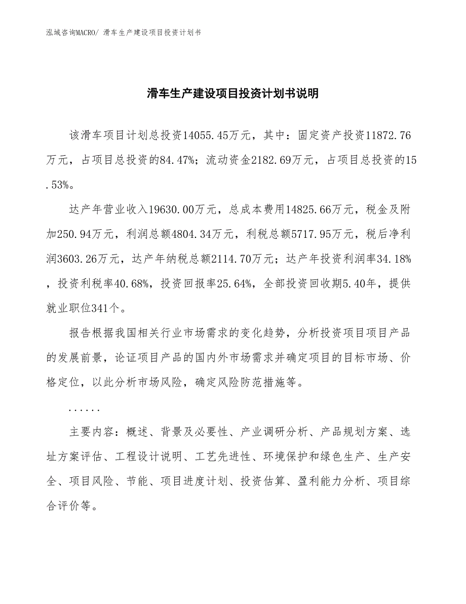 滑车生产建设项目投资计划书(总投资14055.45万元)_第2页