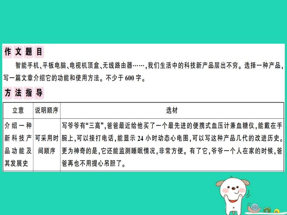 （安徽专版）2019春八年级语文下册 第二单元 写作 说明的顺序习题课件 新人教版_第2页