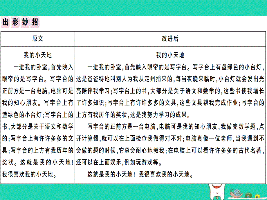 （安徽专版）2019春八年级语文下册 第二单元 写作 说明的顺序习题课件 新人教版_第4页