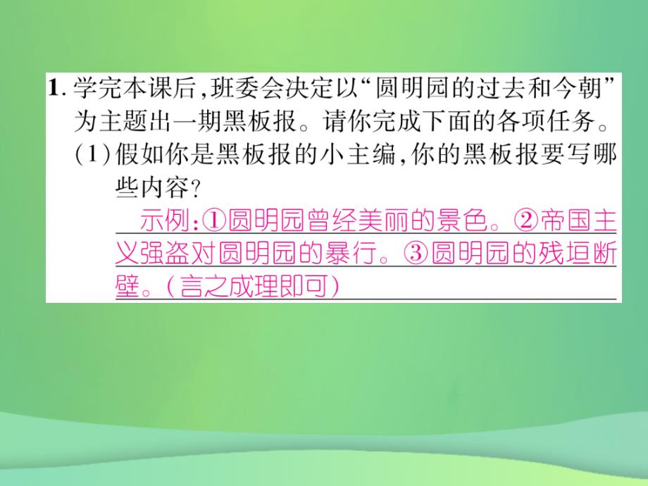 2018年秋九年级语文上册 第2单元 双休作业（三）习题课件 新人教版_第2页