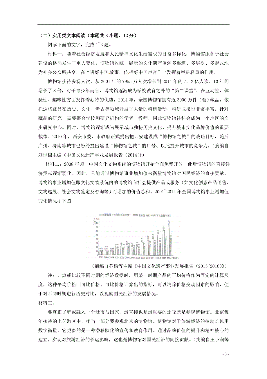 黑龙江省2019届高三语文9月月考试题_第3页