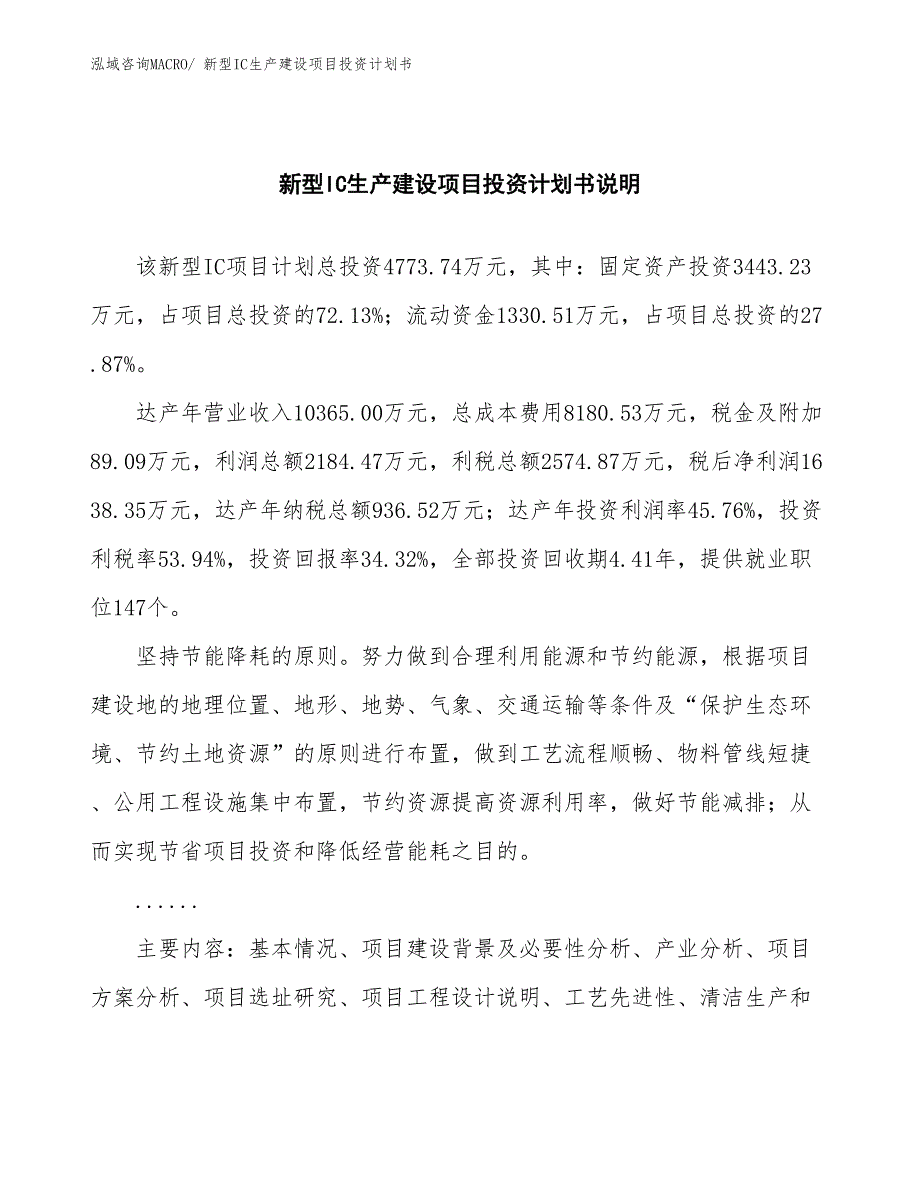 新型消防设备生产建设项目投资计划书(总投资18010.95万元)_第2页